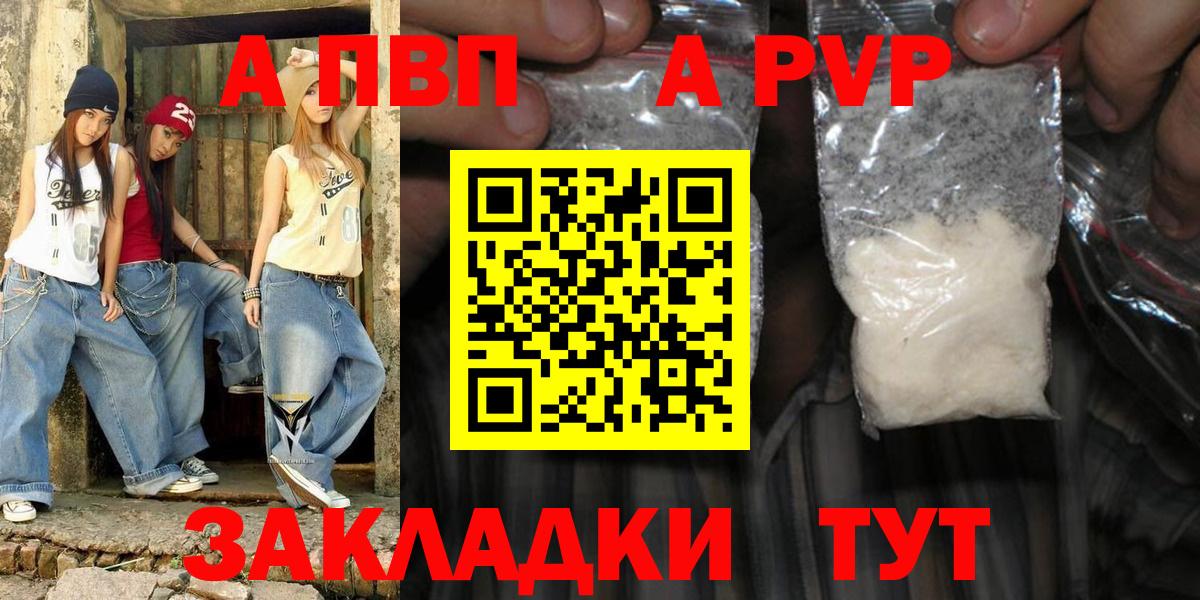 А ПВП мука  Alpha PVP кристаллы  Альфа ПВП кристаллы  Вход с VPN  A PVP  где продают   Ковров 