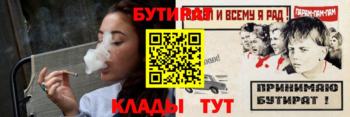 Бутират BDO Ковров