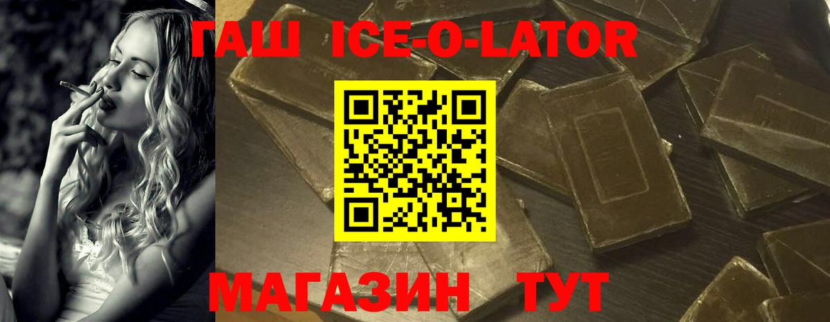 ГАШИШ ice o lator Ковров