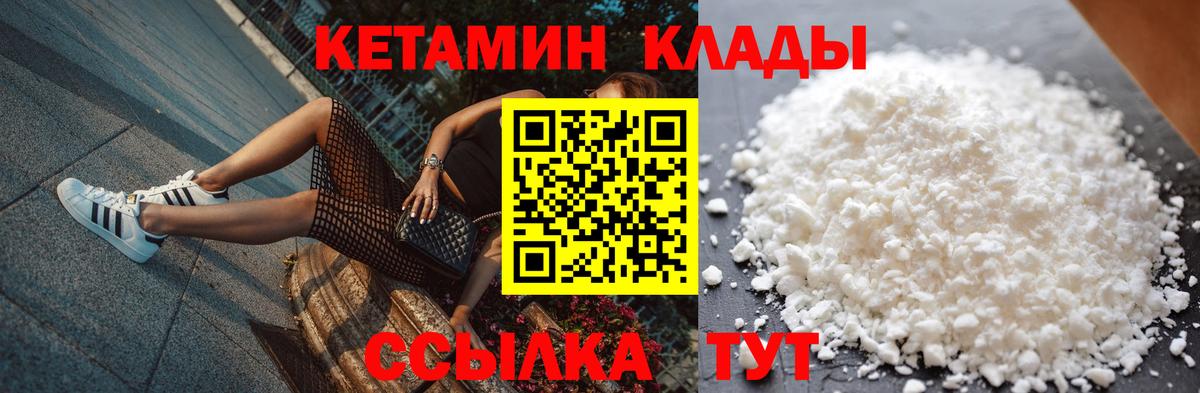 Кетамин VHQ  КЕТАМИН ketamine  Ковров  Вход с VPN 