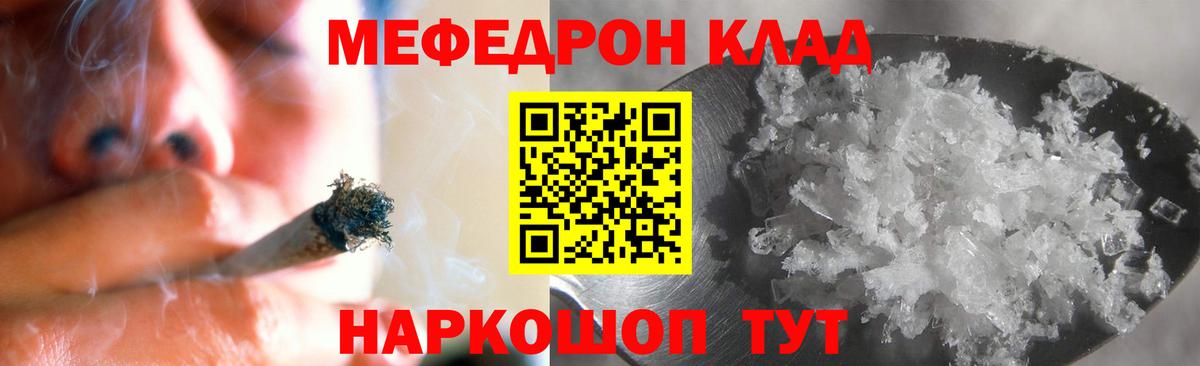 Мефедрон кристаллы Ковров